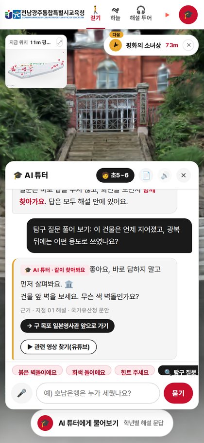 AI 튜터 화면